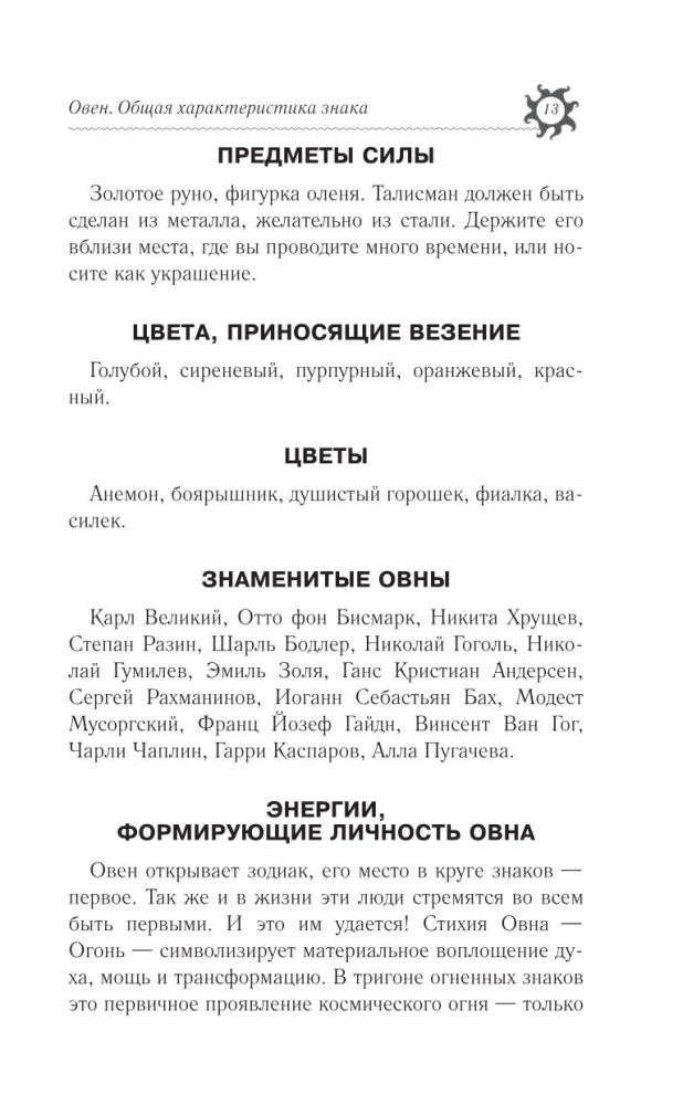 ОВЕН. Гороскоп на 2025 год